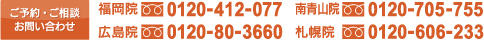 ご予約・ご相談・お問い合わせ