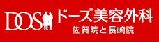 ドーズ美容外科